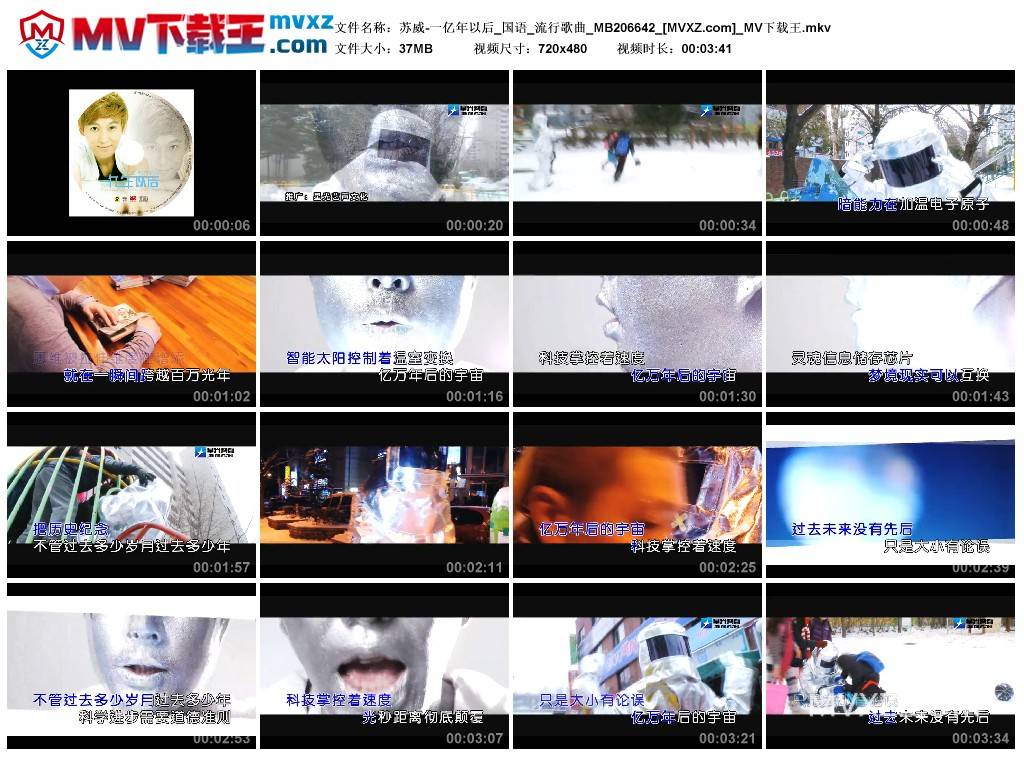 苏威-一亿年以后_国语_流行歌曲_MB206642